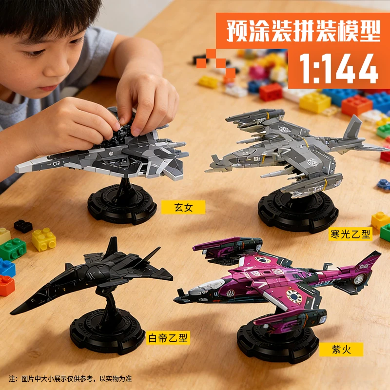 拼装成就感【紫火·白帝乙·寒光乙1:144】飞机积木模型南天门计划KDW