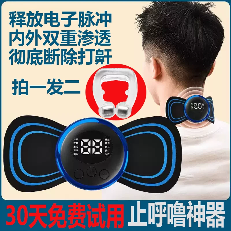 防打呼噜打鼾神器男女专治打鼾