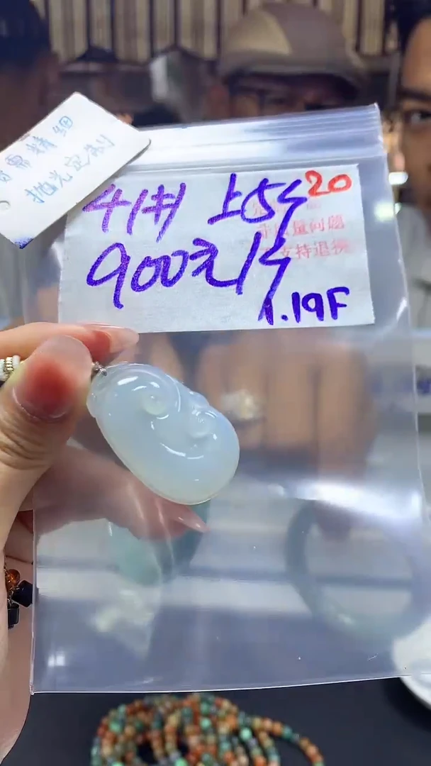 【闪购商品】定制翡翠未镶嵌毛货需精细抛光+20多样挂件+900元