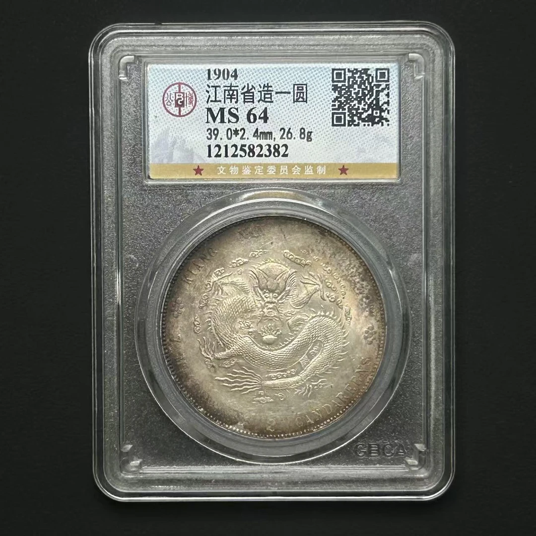 公博评级 江南省造一圆 MS64   1212582382  W