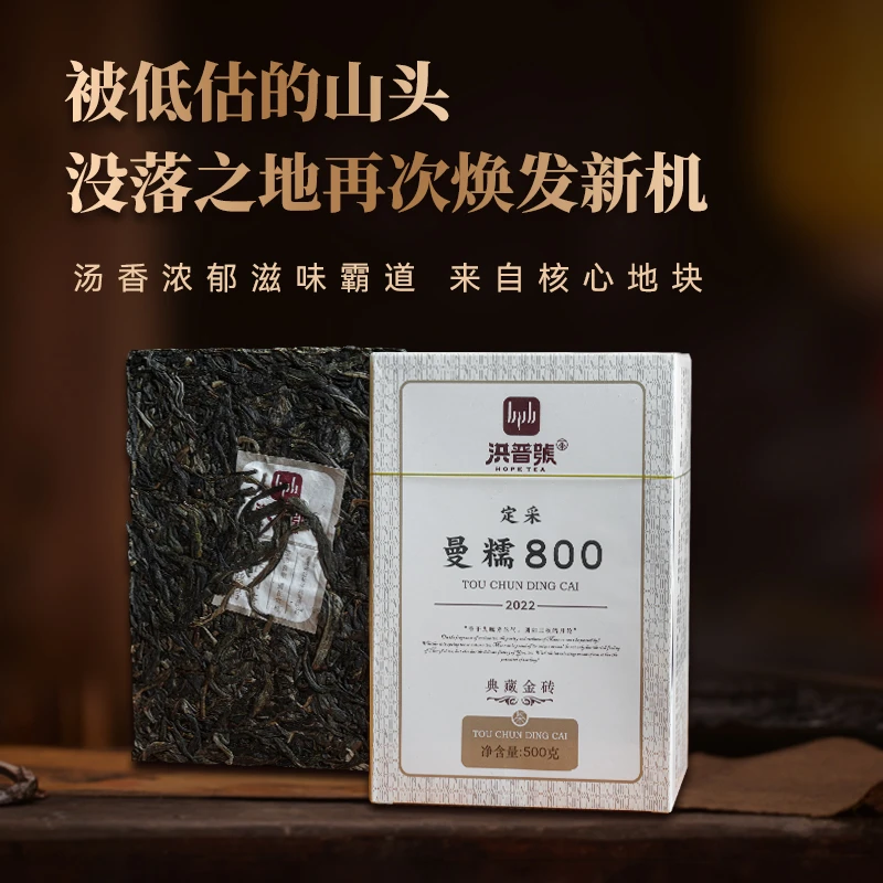 洪普号2022头春【曼糯定采800】云南古树普洱茶生茶