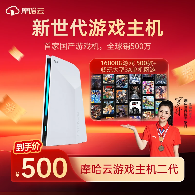 【年终狂欢】摩哈云2代家庭电竞主机键鼠手柄畅玩大型3A游戏机娱乐