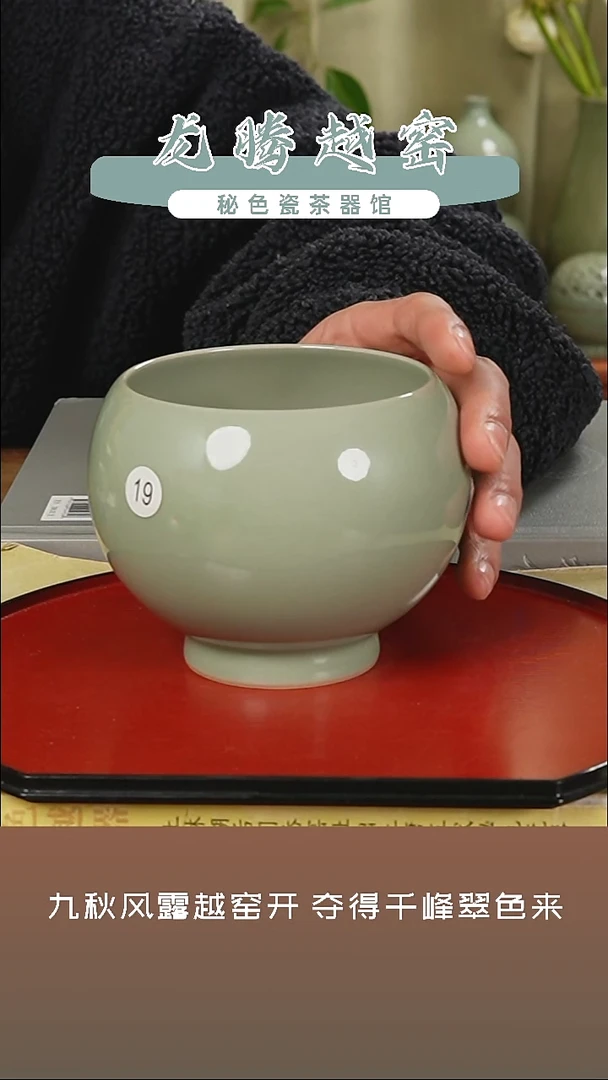 【闪购商品】杯越窑青瓷水孟二级品