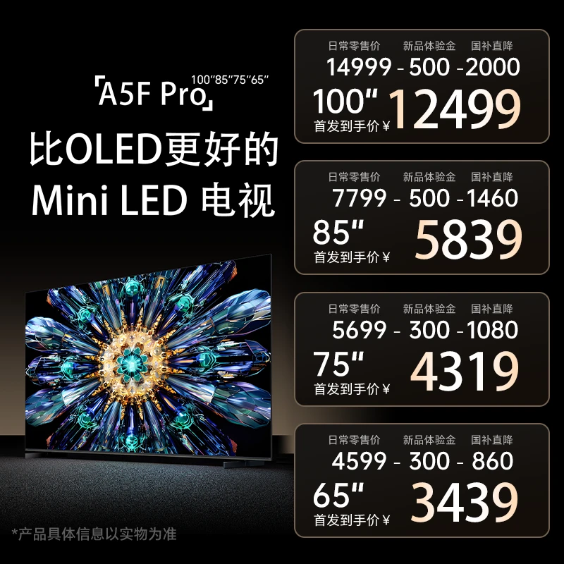 创维新品A5F/A5F ProAI智能电视 极黑广角类纸屏权益预约高清高刷