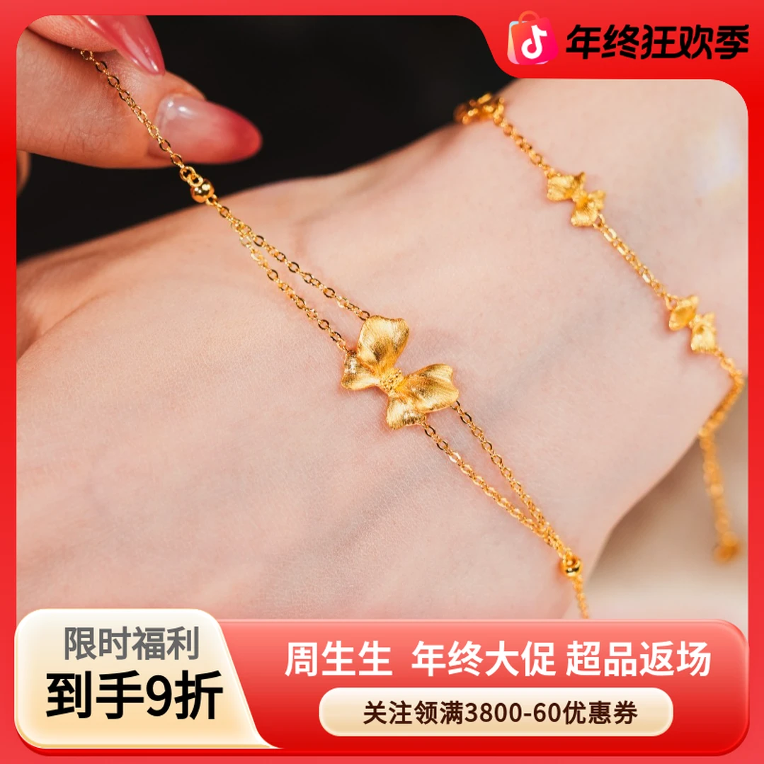 周生生黄金手链微糖系列单蝴蝶结蝴蝶足金手链94530B计价轻奢珠宝