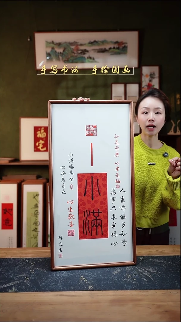 书法S68小满 实木35×68cm