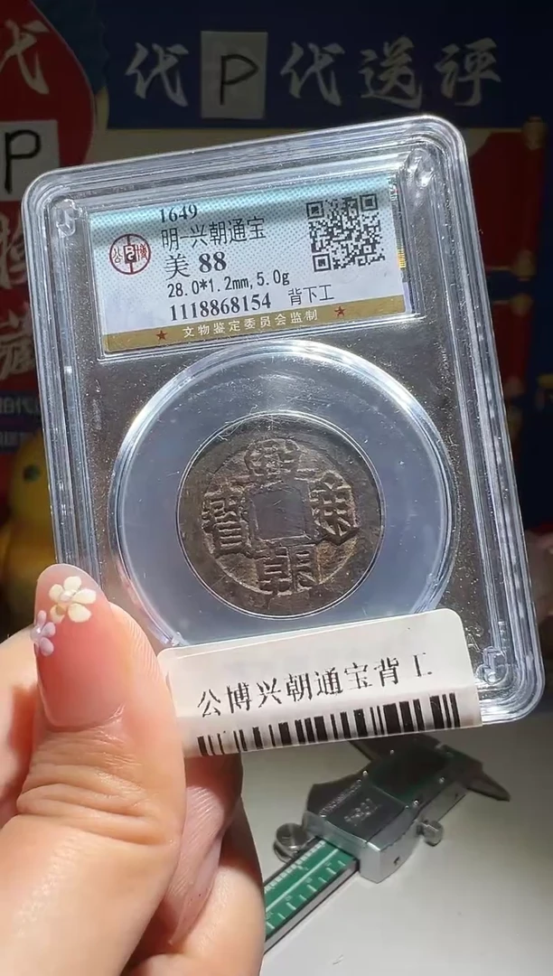 铜温**你大喜包老保真兴朝