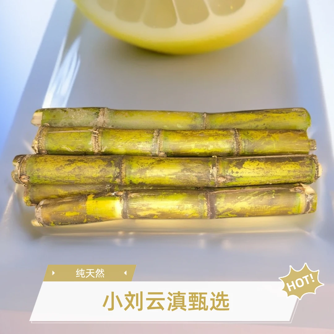 小刘云滇甄选-甘蔗