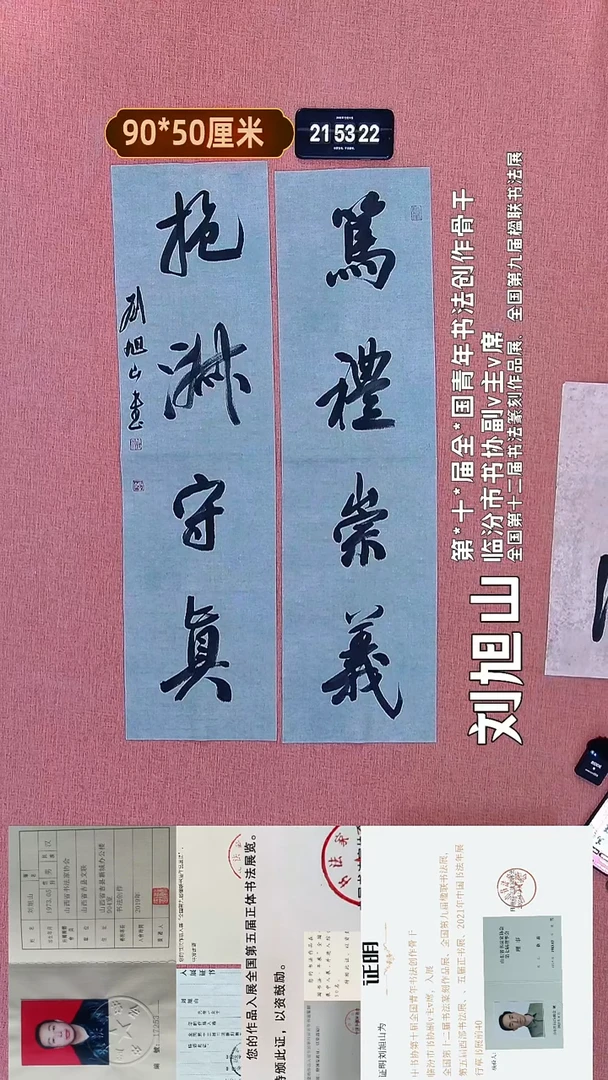 书法194    刘老师书法作品