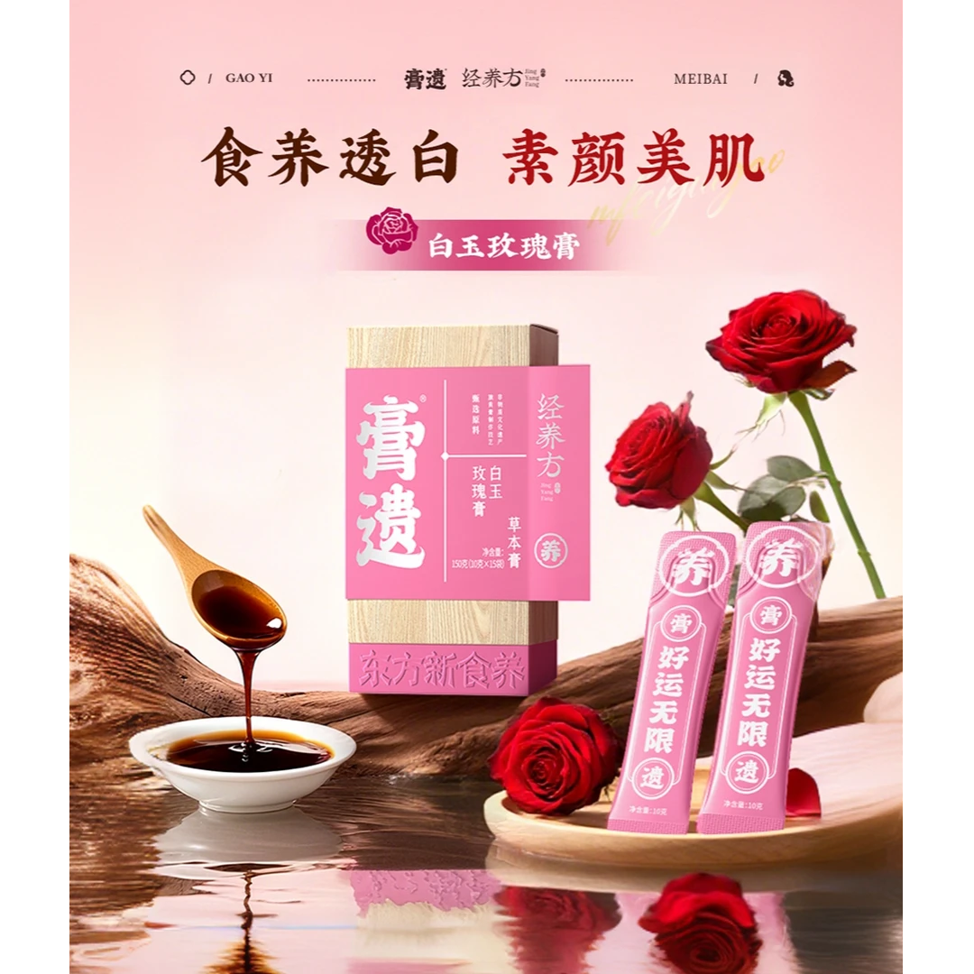 膏遗经养方【草本膏】白玉玫瑰膏草本膏重瓣红玫瑰清养膏非遗熬制