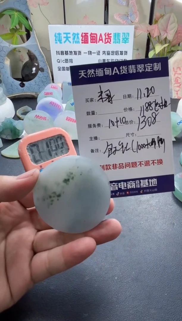 未镶嵌定制翡翠未**期808808088880888