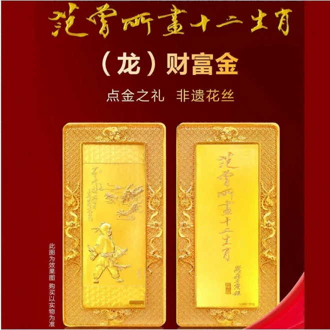 《范曾所画十二生肖》 摆件 宜礼宜藏tc