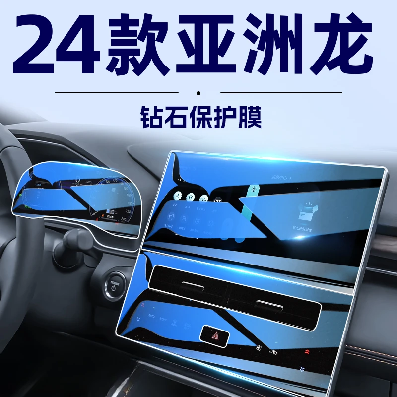 适用于24款丰田亚洲龙中控导航钢化膜屏幕贴膜车内装饰用品改装件