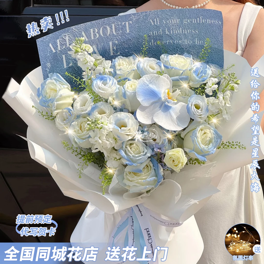 盛夏与蓝色相关【9朵碎冰蓝玫瑰1朵喷色蝴蝶兰混搭花束】生日花纪念日礼物送朋友闺蜜恋人同城配送小时达