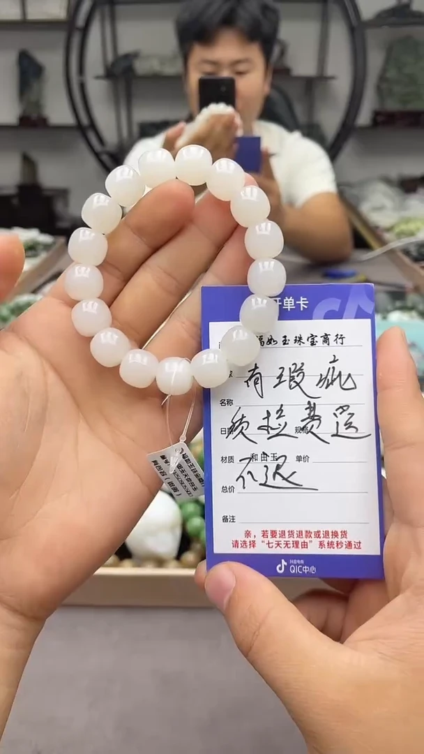 未镶嵌手串和田玉白玉13老型有瑕疵（质检费运费用不退）