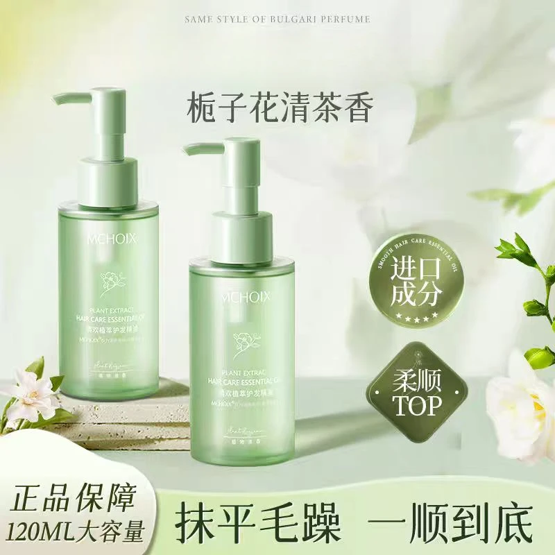 【沫儿推荐】栀子花护发精油干枯毛躁留香染烫受损防毛躁柔顺剂不油