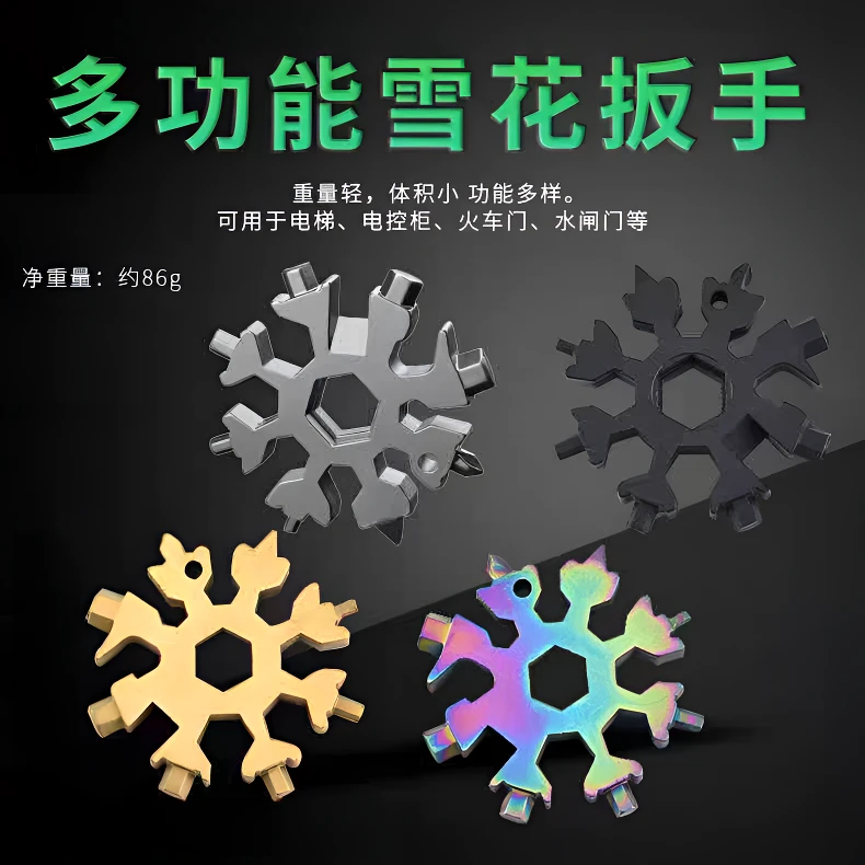 多功能雪花扳手不锈钢18合一内多用内六角高碳钢便携式通用工具