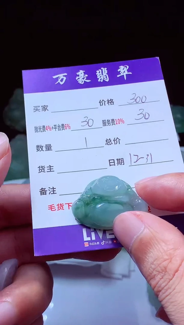 未镶嵌定制翡翠L****꧂翡翠毛货定制212522