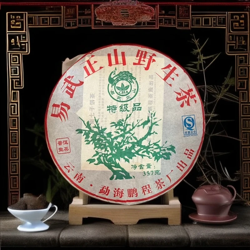 【非遗甄选】2015年 易武正山野生茶绿大树   普洱茶  生茶  357g