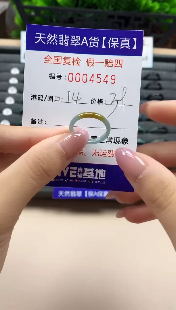 翡翠戒指未镶嵌天然004549