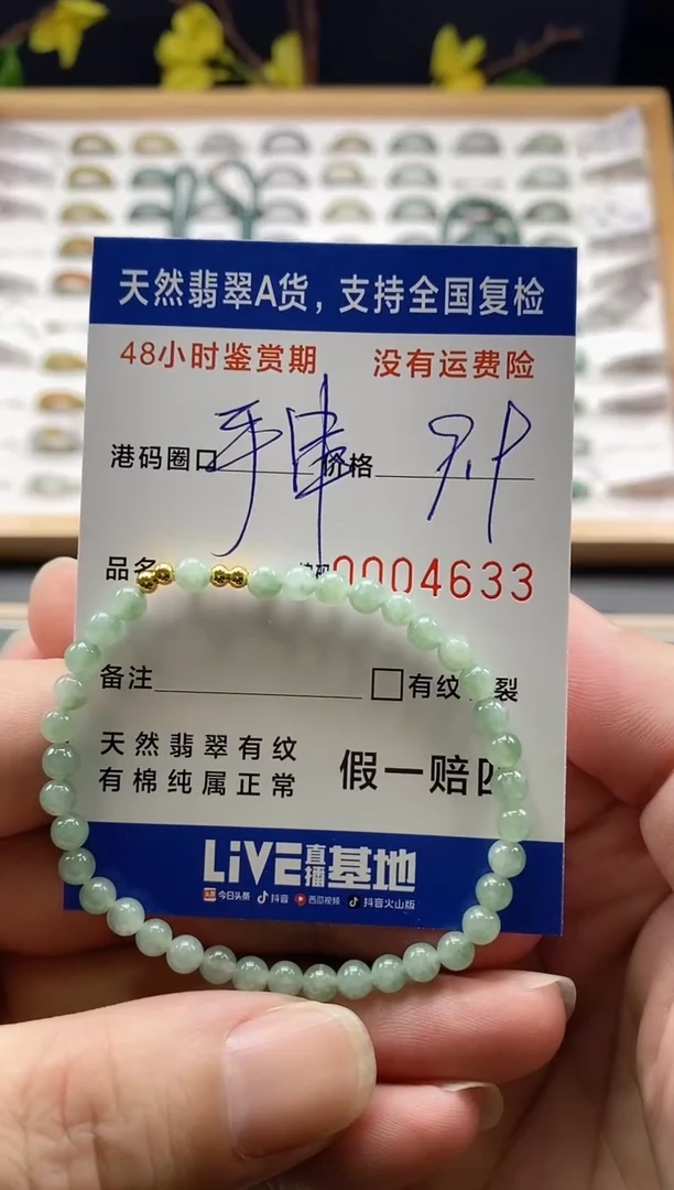 未镶嵌手串翡翠多样性发其一4633