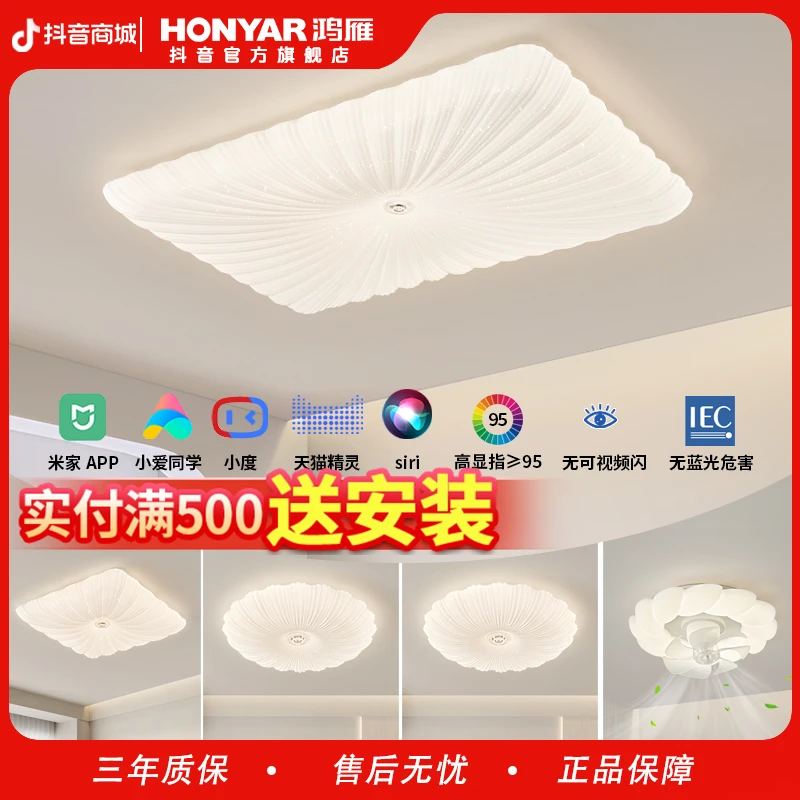 HONYAR/鸿雁【绽放】奶油风主卧吸顶灯简约无蓝光米家智能led照明