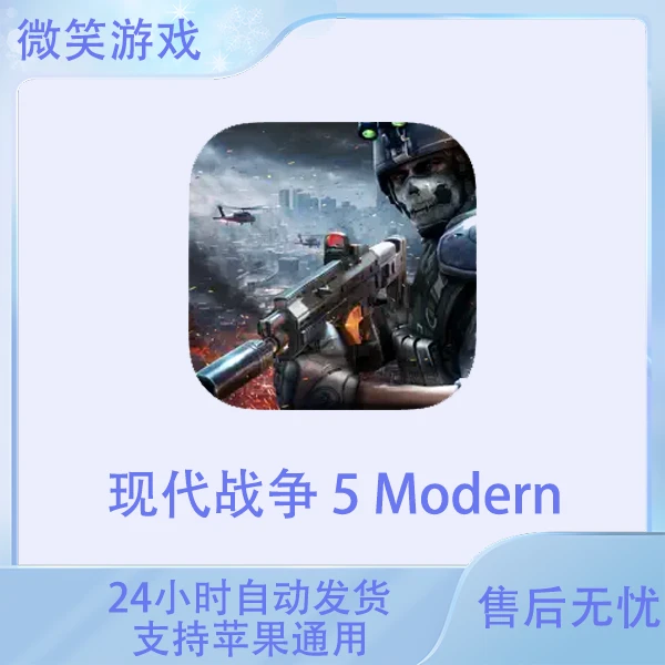 现代战争 5 Modern Combat 5 苹果游戏安装服务