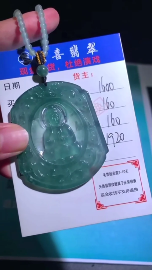 未镶嵌定制翡翠-毛货-不退不换-