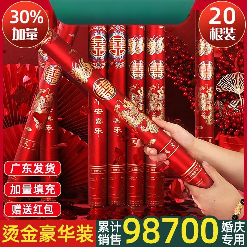 婚庆用品大全结婚礼炮筒开业乔迁花瓣雨彩带喷花筒手持彩炮礼花筒