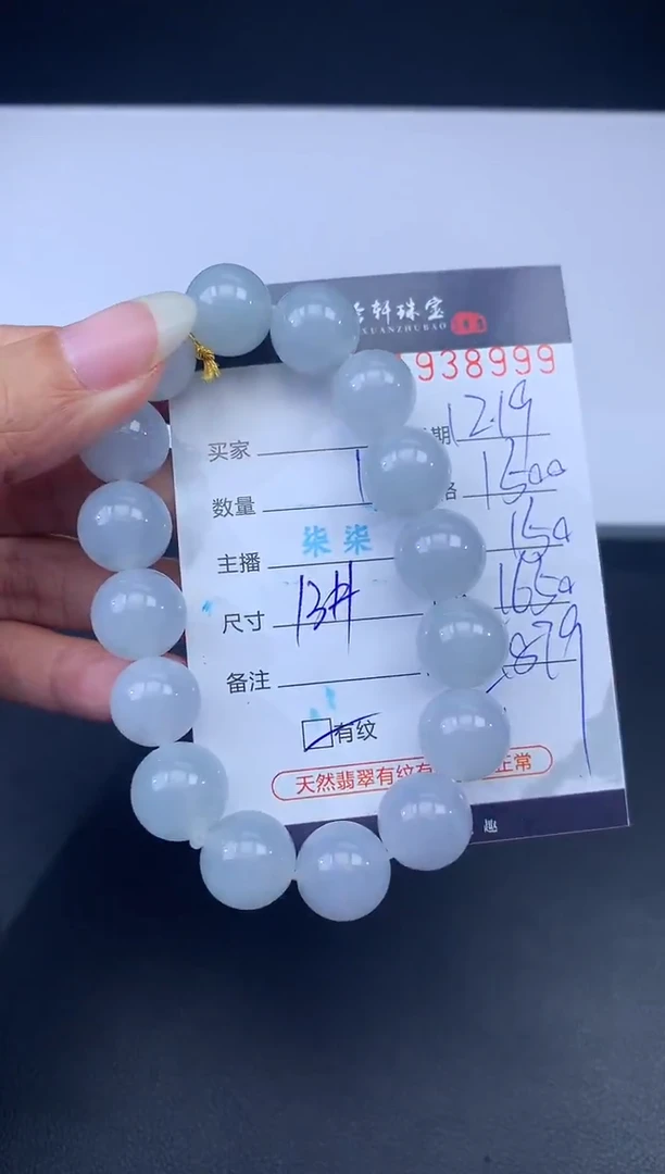 未镶嵌挂件翡翠哈轩 手串1（有纹有裂）