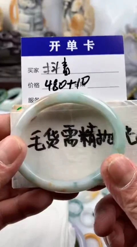 【闪购商品】定制翡翠未镶嵌抖音手镯490元毛货需精细抛光