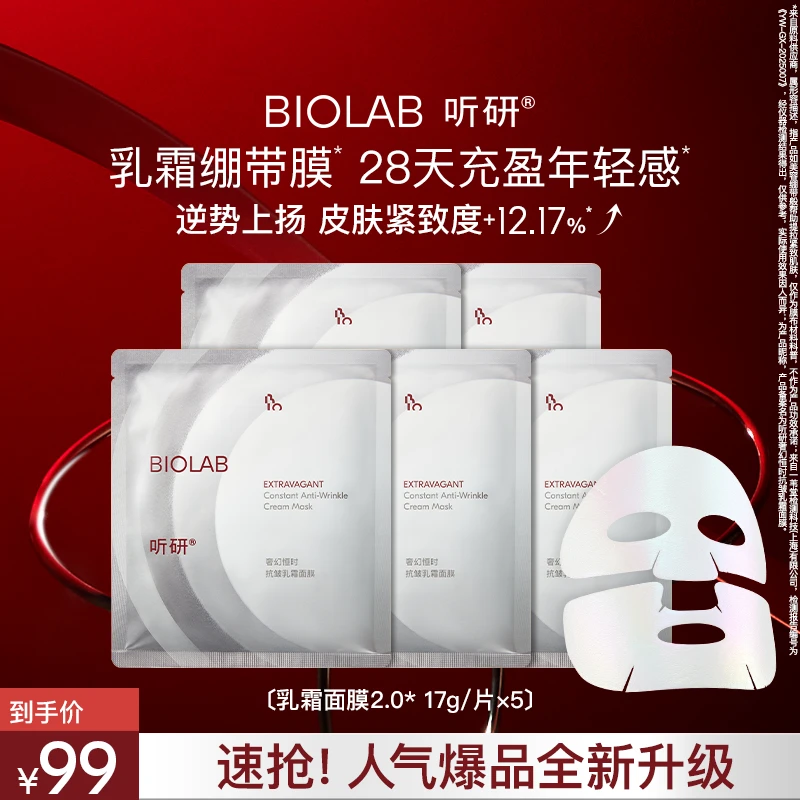 爆款全新升级 听研乳霜面膜2.0 抗皱紧致 换季护肤 zy