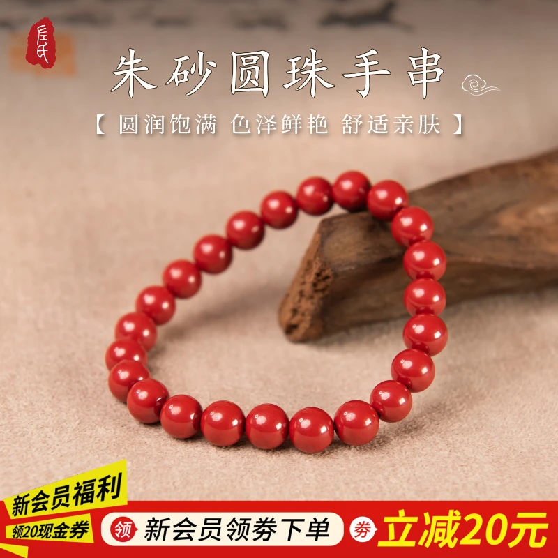 含辰砂工艺品【左氏珠宝】 1515 朱砂8mm手串圆珠男女款