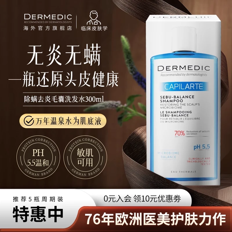 得嫚媞专科深层头皮清洁护理止痒炎控油毛囊清洁洗发水除螨洗头