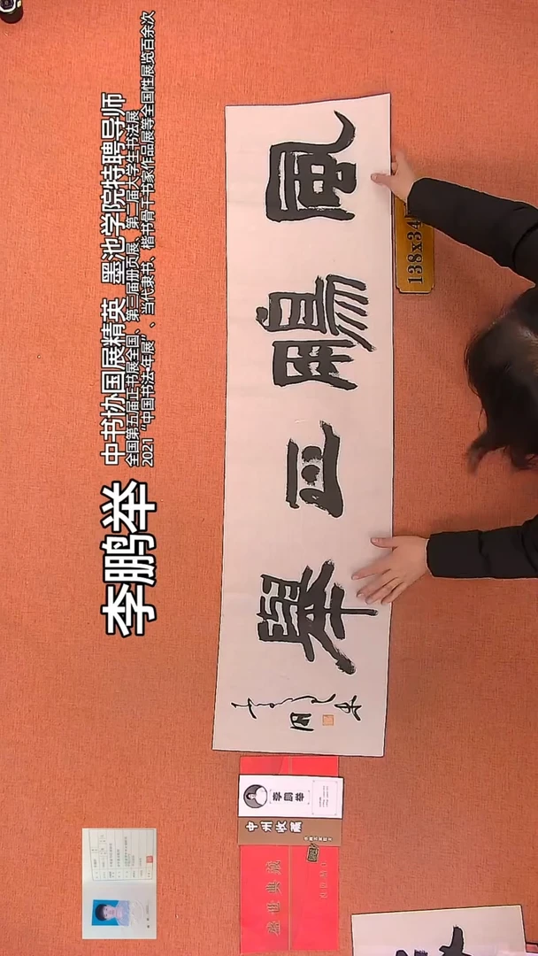 【闪购商品】书法146          李鹏举老师作品