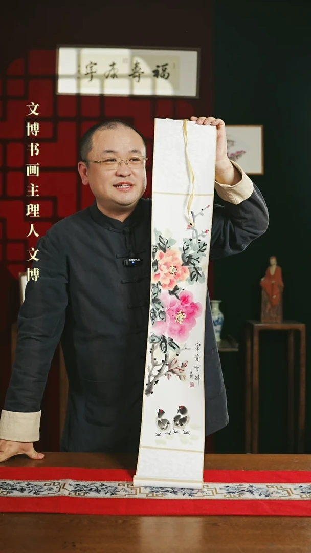 【闪购商品】国画绘画卷轴17*110牡丹富贵吉祥郭