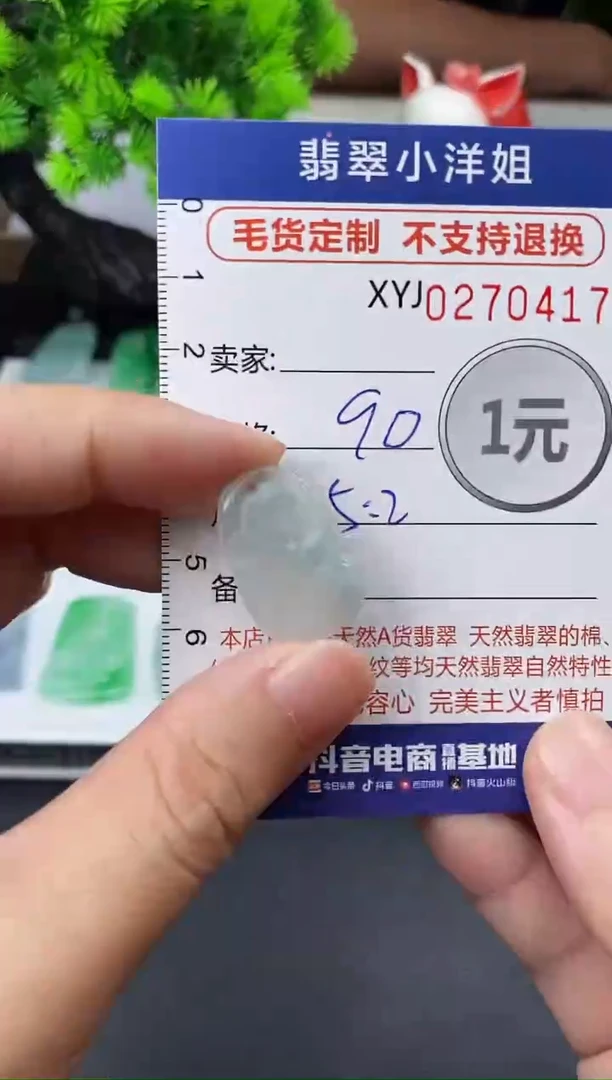 未镶嵌定制翡翠毛货商品 不退换/ 0417