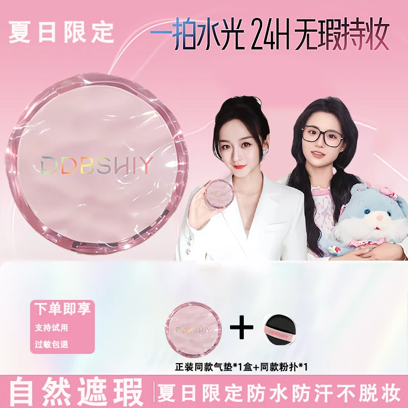 【小鱼海棠推荐】合夏日限定拍水光气垫粉底液控油遮瑕水润轻薄持妆