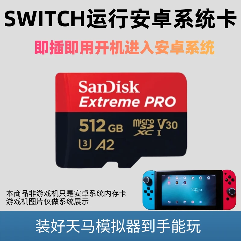 任天堂SWITCH游戏机刷安卓系统天马G模拟器内存卡做大气层双系统