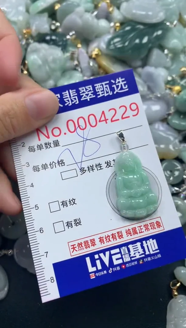 吊坠(不含链)未镶嵌翡翠4229