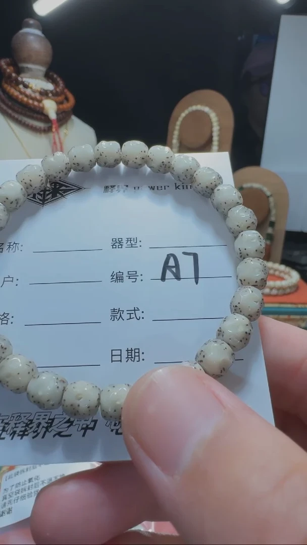 【闪购商品】星月菩提手串A7星月菩提无相8改