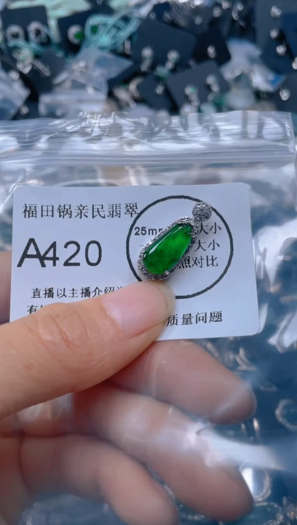 【闪购商品】翡翠吊坠(不含链)未镶嵌420