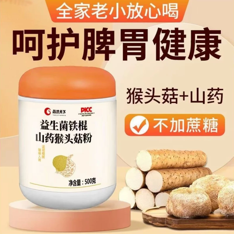 一代人有一代人的开学装备｜益生菌铁棍山药猴头菇粉营养早餐