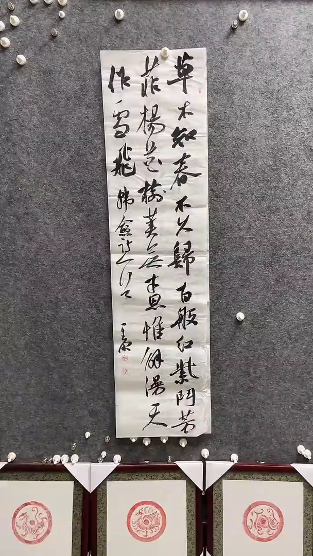 书法李平原老师作品138*34