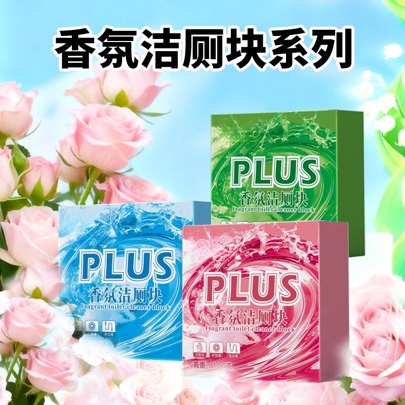 【新款上市】洁厕块升级蓝泡泡洁厕香氛马桶清洁去污留香HZJ