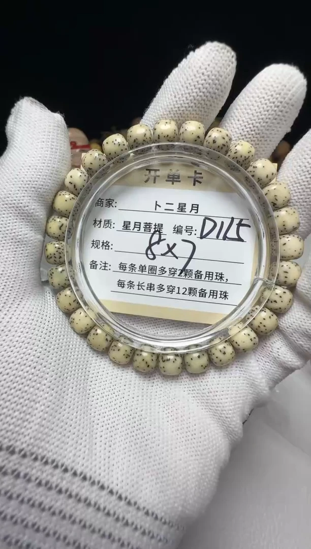 手串星月菩提手串D115