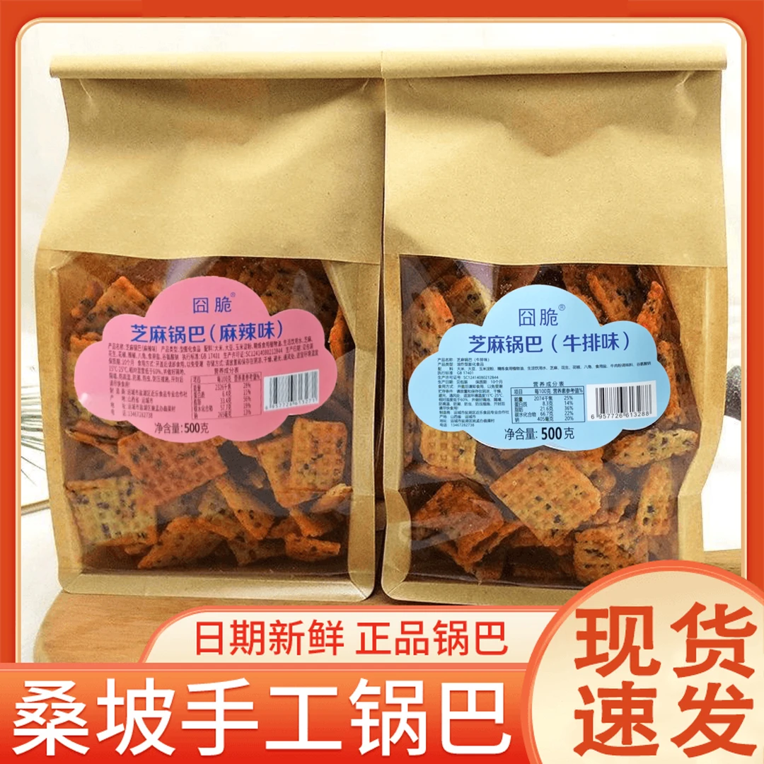 量贩追剧神器零食手工桑坡锅巴近乐香辣牛排锅巴网红香脆整箱麻辣