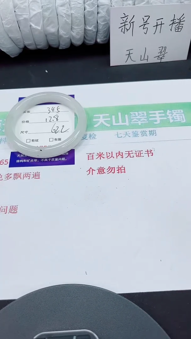 石英质玉手镯未镶嵌345-62/63