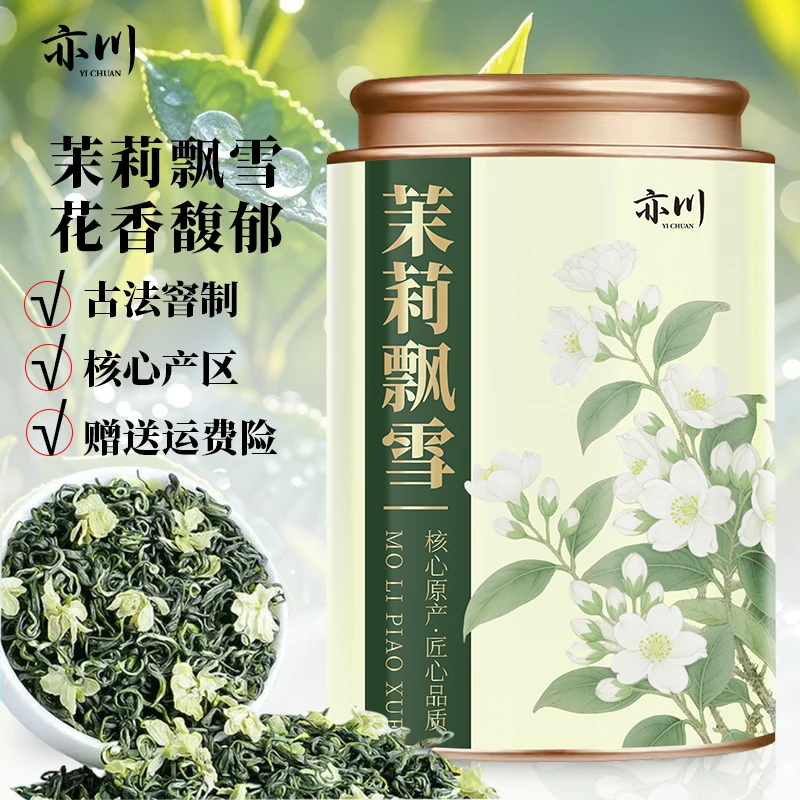 亦川2025新茶特级茉莉飘雪浓香型茉莉花茶耐泡免费试喝热卖榜TOP1
