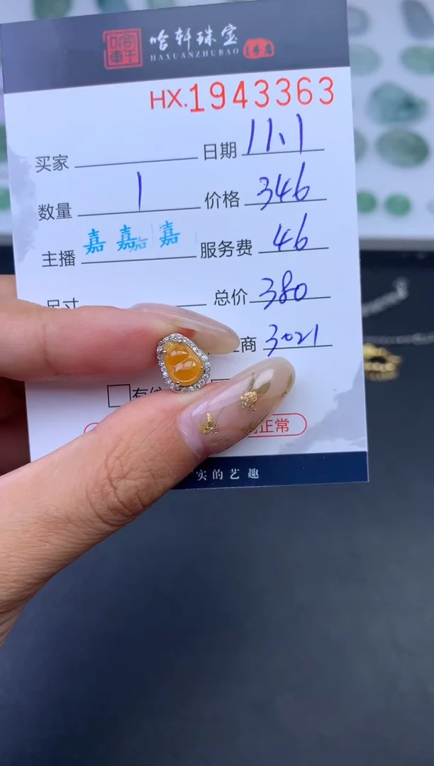 未镶嵌挂件翡翠哈轩 吊坠1